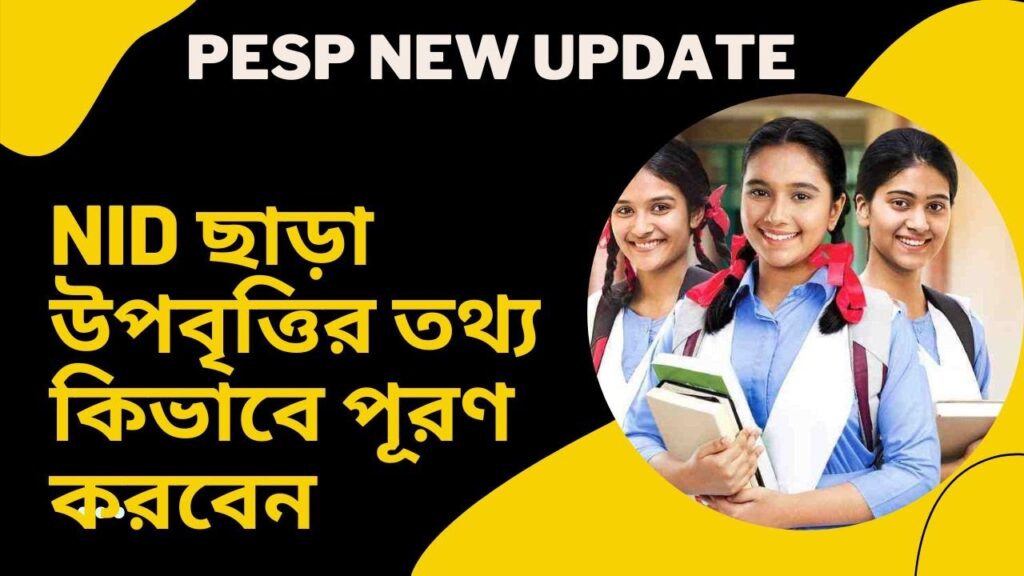 pesp.finance. gov.bd/pesp/login